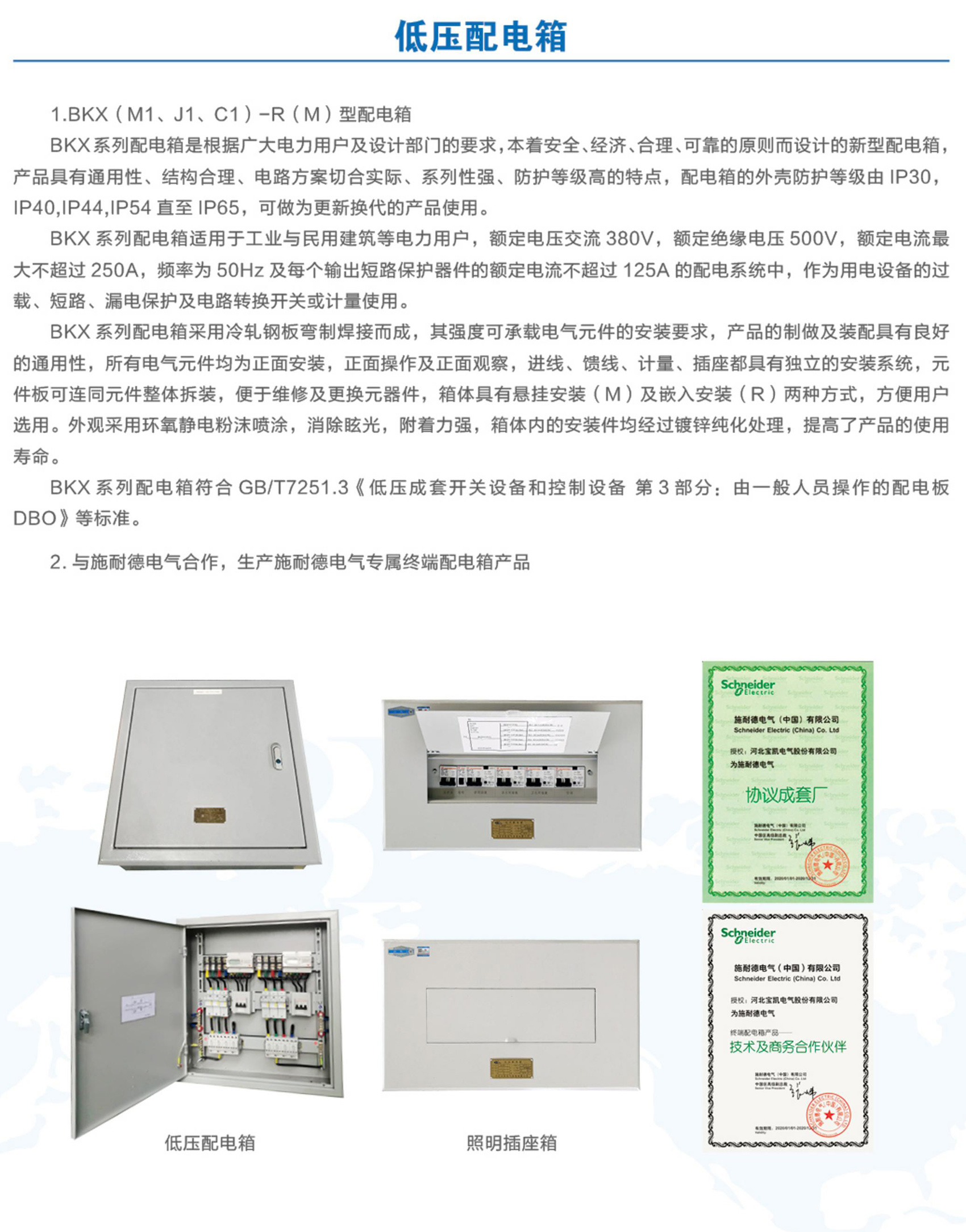 高低壓成套開關設備_04_09.jpg
