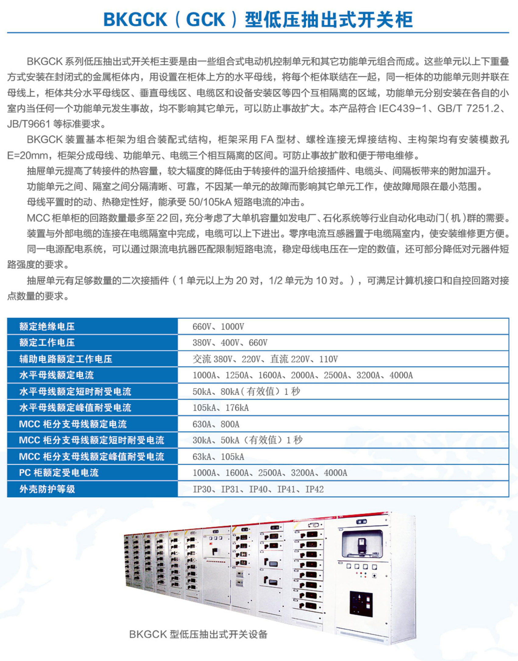 高低壓成套開關(guān)設(shè)備_04_09.jpg